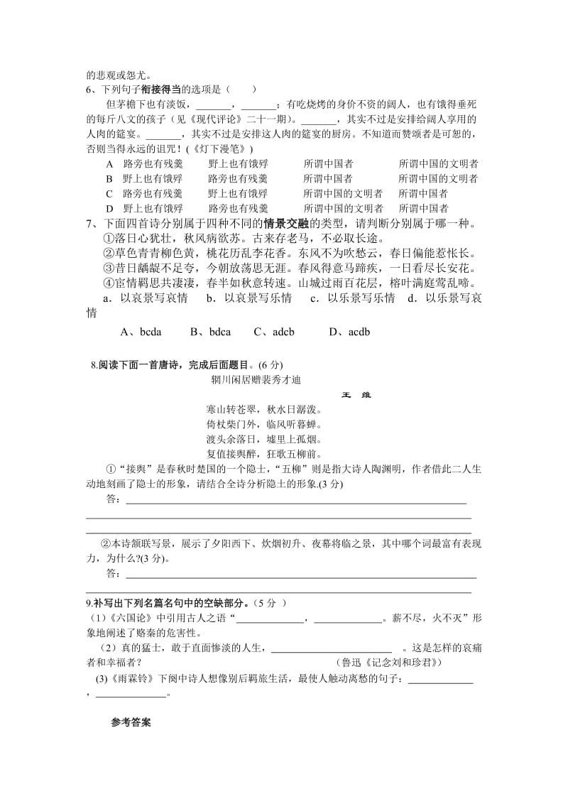 高二语文基础知识训练(十三).doc_第2页