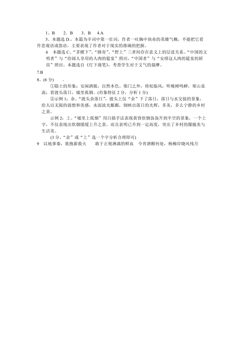 高二语文基础知识训练(十三).doc_第3页