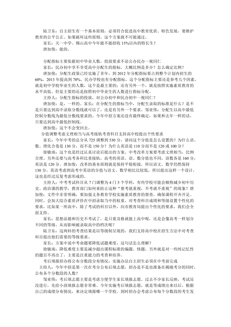 对话解读中考中招新政.doc_第3页