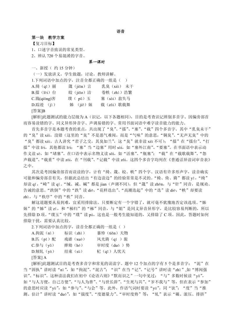 初中语文基础知识归纳.doc_第1页