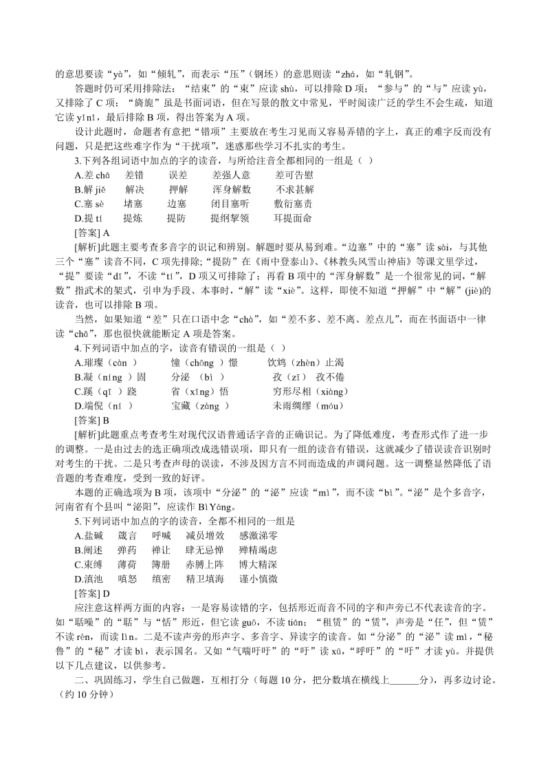 初中语文基础知识归纳.doc_第2页