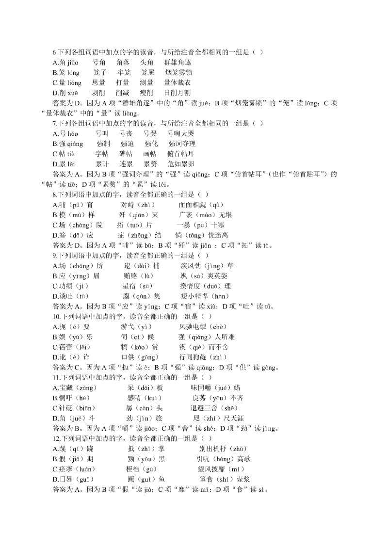 初中语文基础知识归纳.doc_第3页