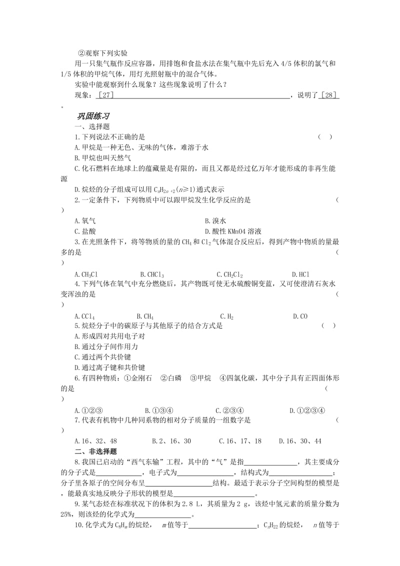 高一化学化石燃料与有机化合物.doc_第2页