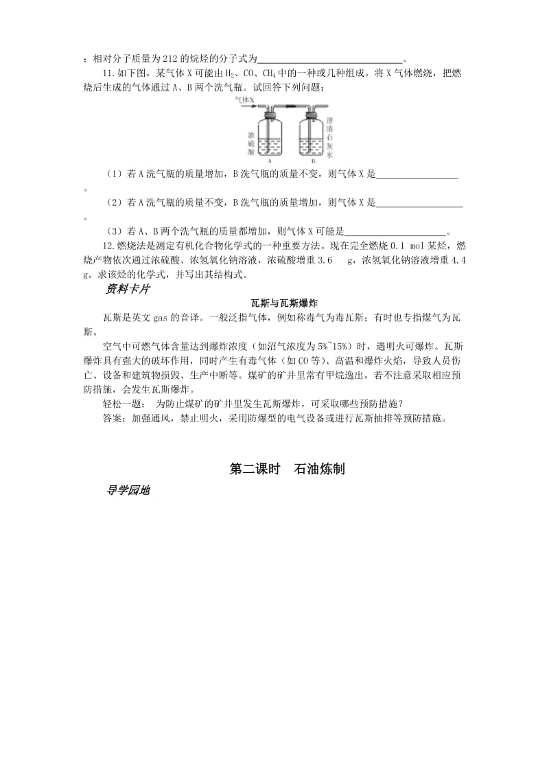 高一化学化石燃料与有机化合物.doc_第3页