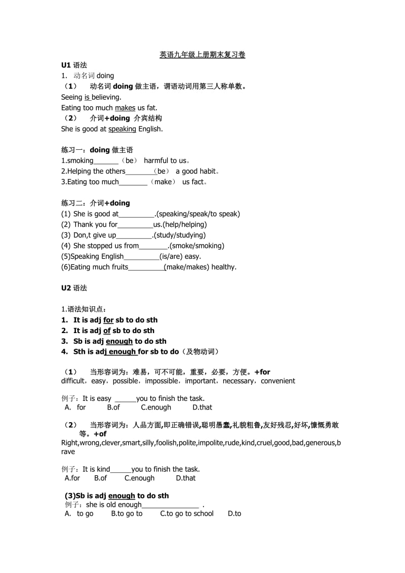 广州2013九年级上册英语期末语法短语复习.doc_第1页