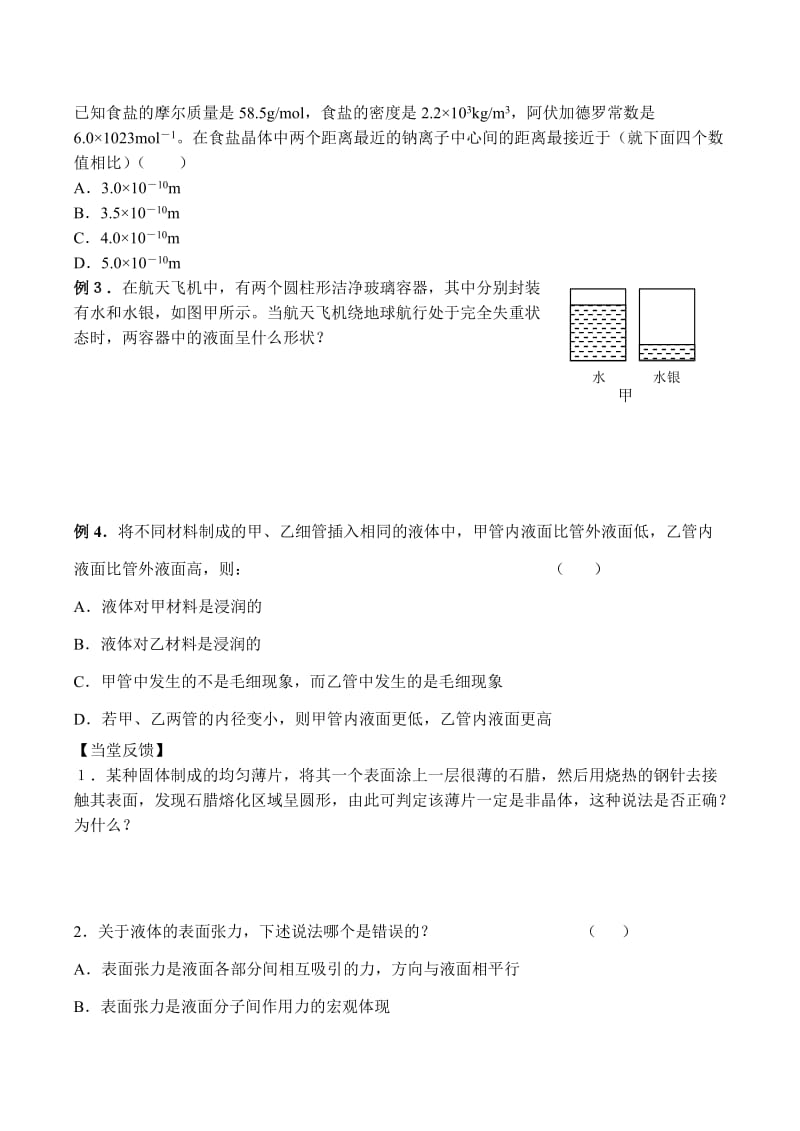 高二物理选修.doc_第2页