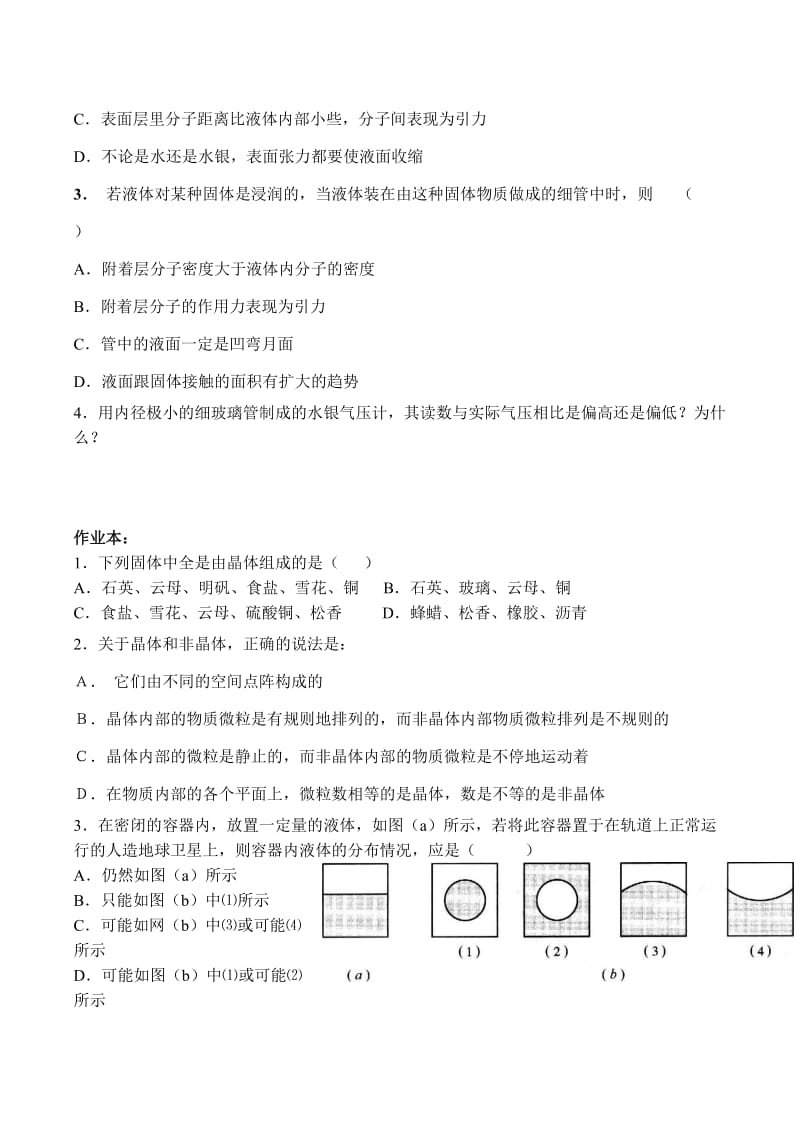 高二物理选修.doc_第3页