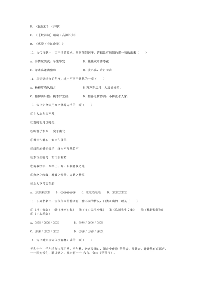 高二语文上学期第三单元达纲检测.doc_第3页