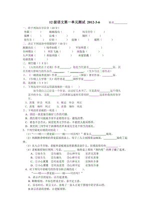 高一第一單元測試.doc