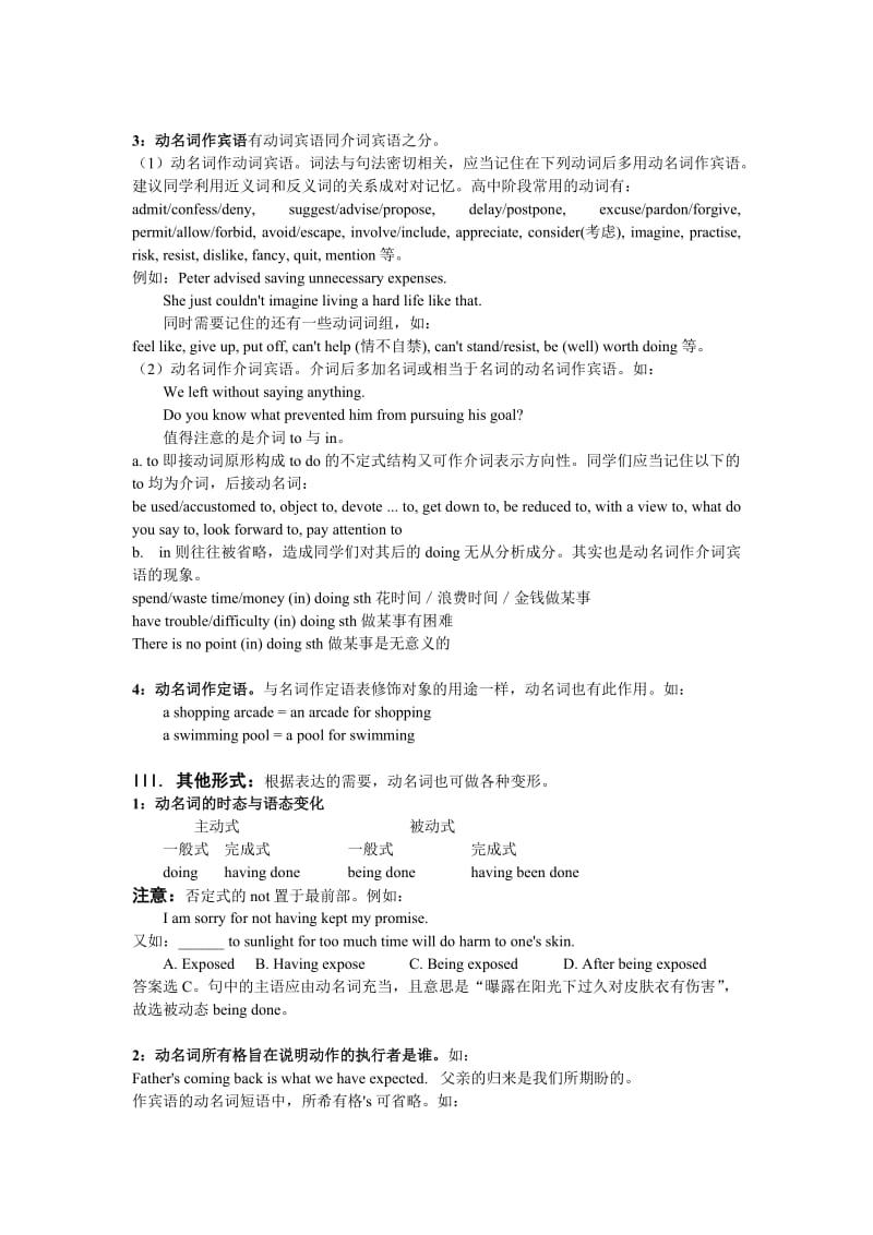 高中英语指导手册第六部分非谓语动词.doc_第2页