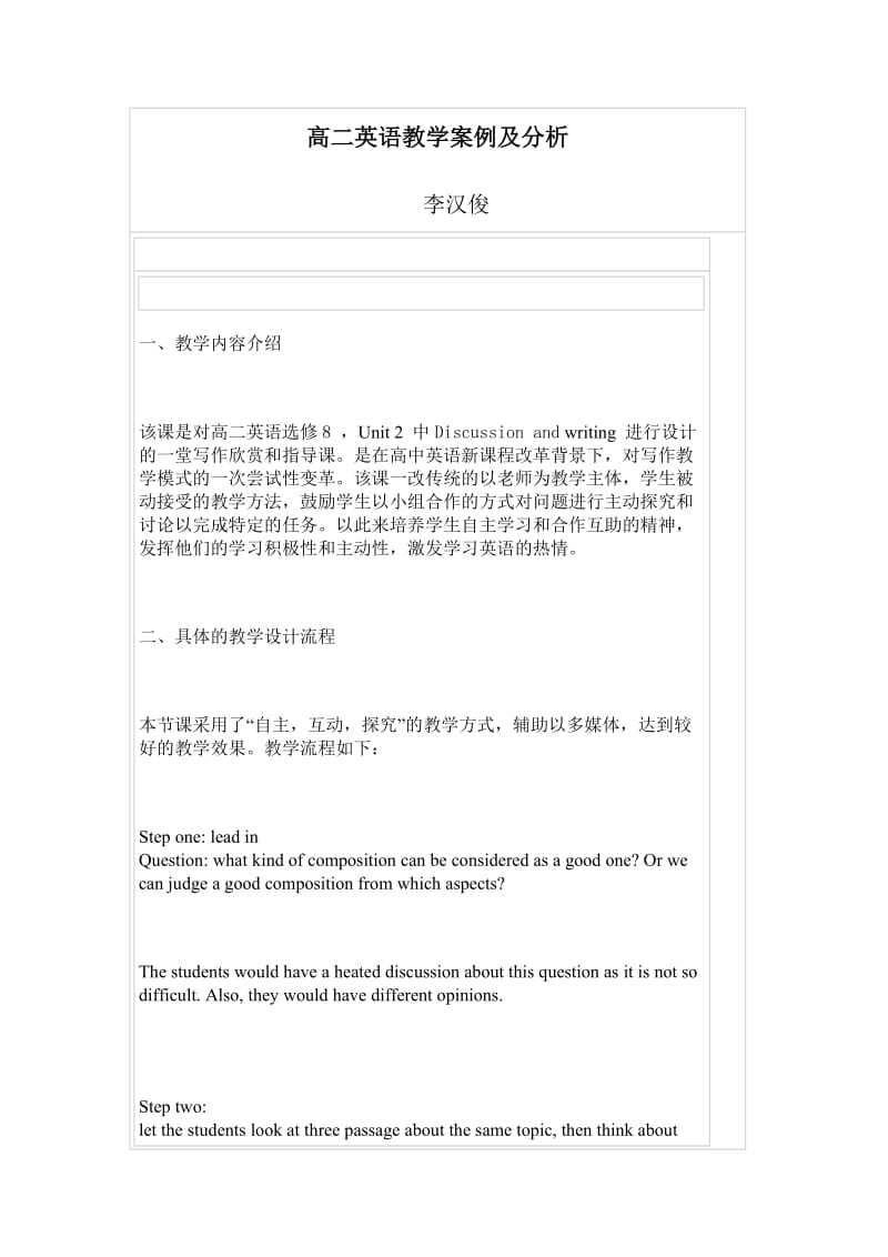 高二英语教学案例及分析.doc_第1页