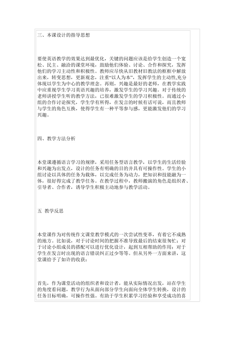 高二英语教学案例及分析.doc_第3页