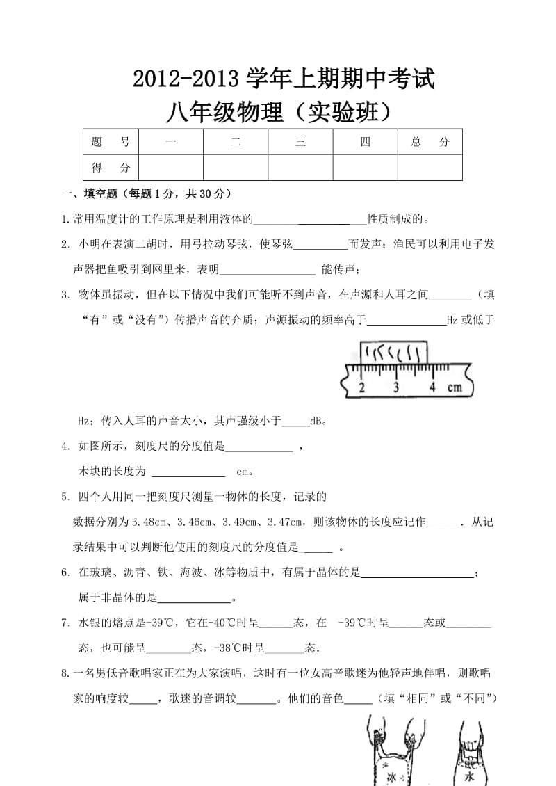 期中八年级物理(实验班).doc_第1页