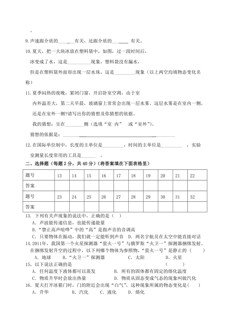 期中八年级物理(实验班).doc_第2页