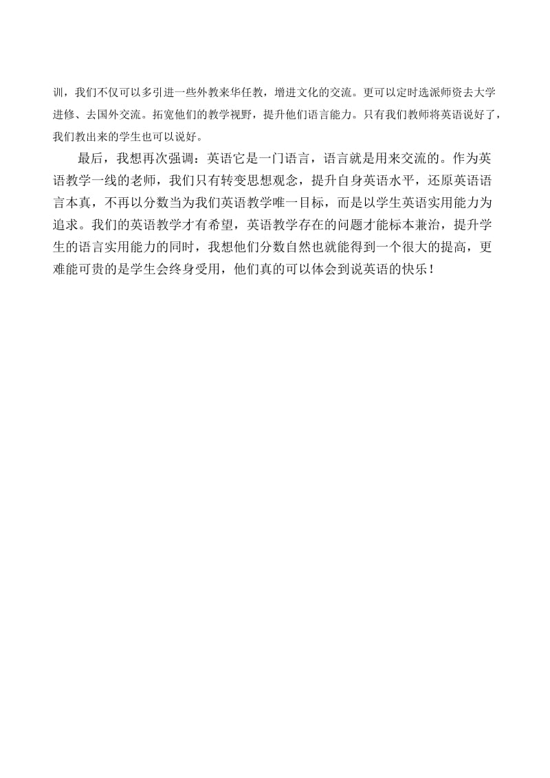 高中英语教学的现在与未来.doc_第3页