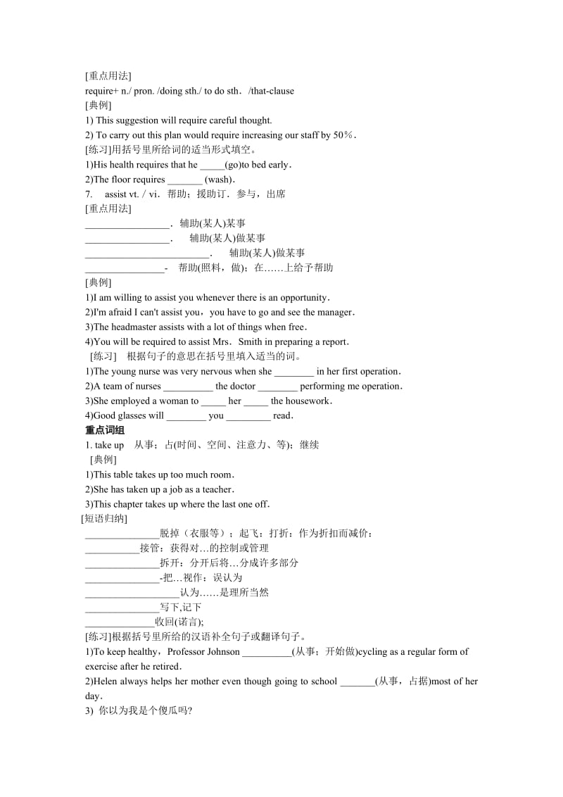 高中英语必修五教师及学生配套讲义学生版.doc_第3页