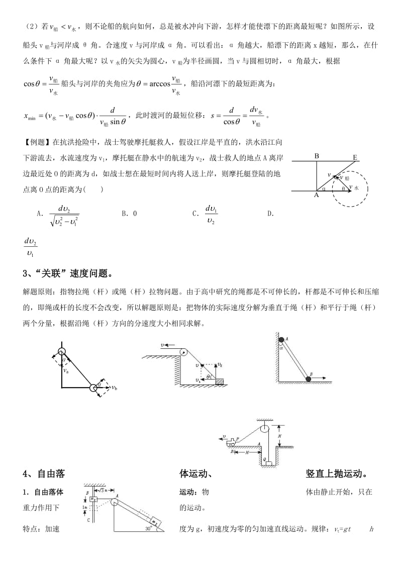 高中物理运动学复习.doc_第3页