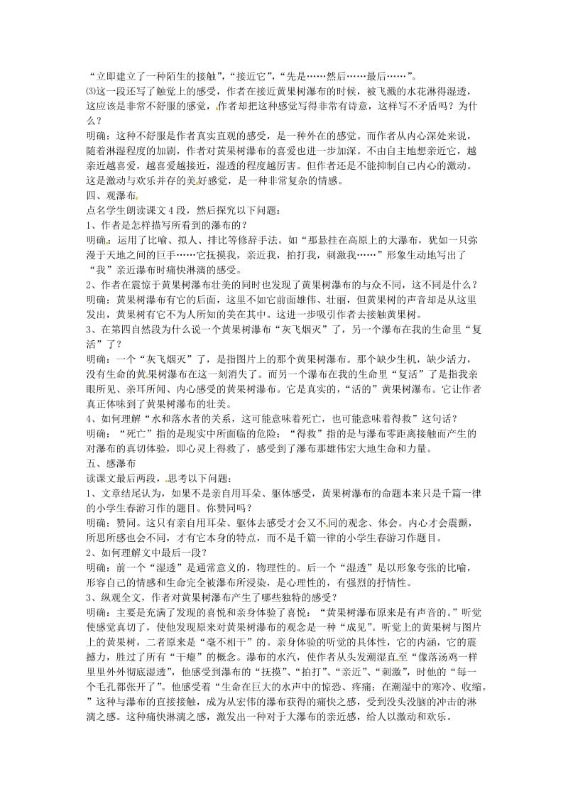 山东省枣庄市峄城区吴林街道中学八年级语文上册6黄果树瀑布学案.doc_第2页