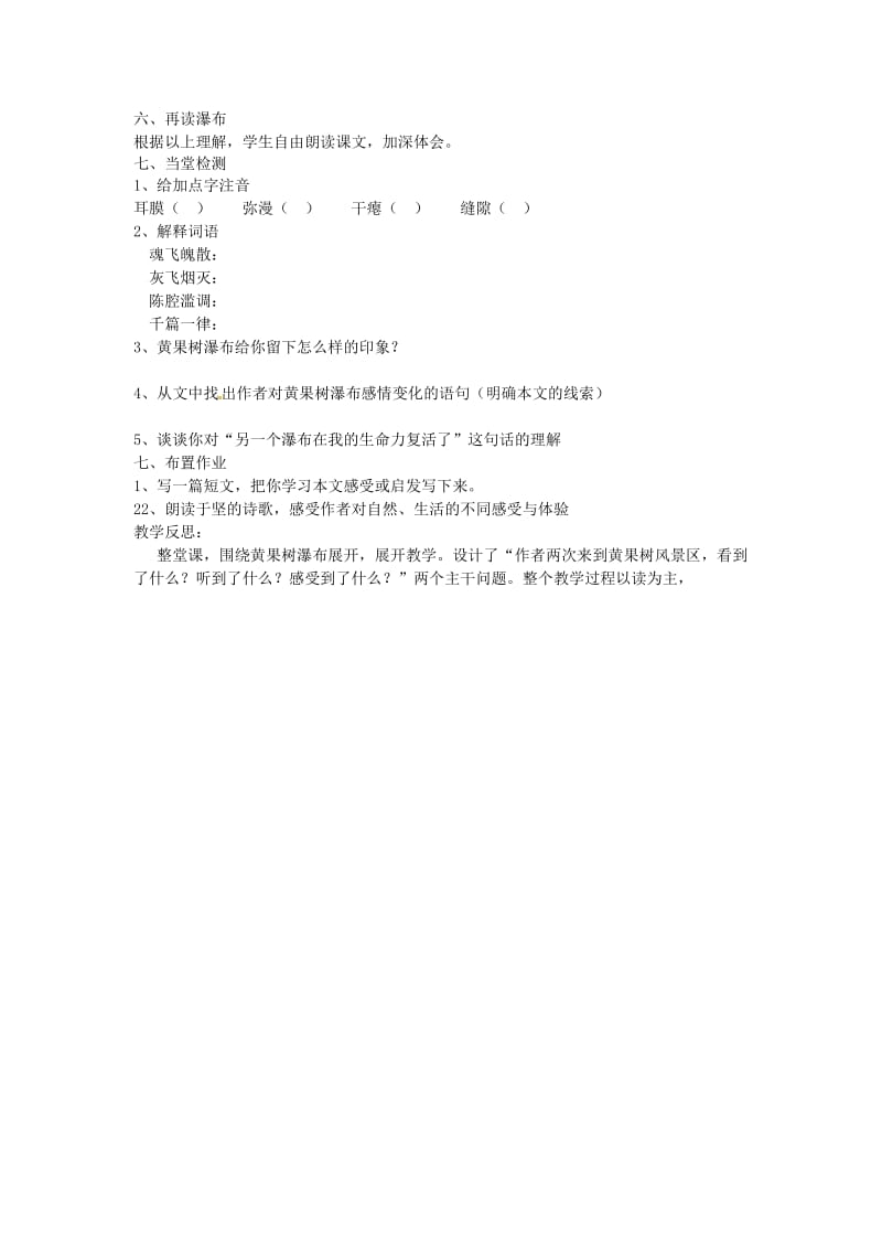 山东省枣庄市峄城区吴林街道中学八年级语文上册6黄果树瀑布学案.doc_第3页