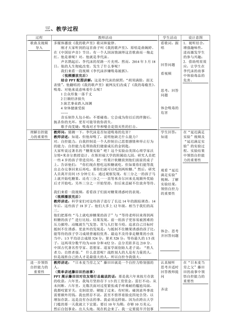 初中教学片(创新)(讲师：泸州唐远琼).doc_第2页