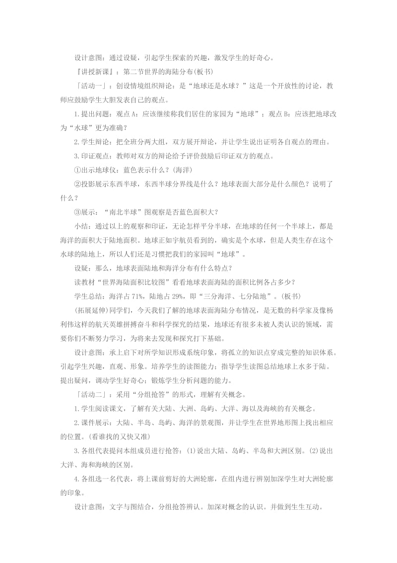 教师资格国考初中地理《世界的海陆分布》教案.docx_第2页