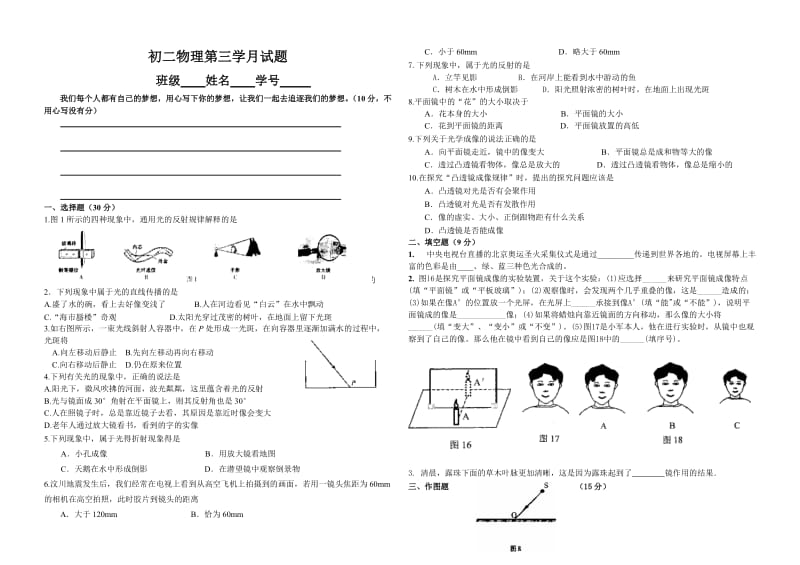 初二物理上学期光现象透镜测试.doc_第1页