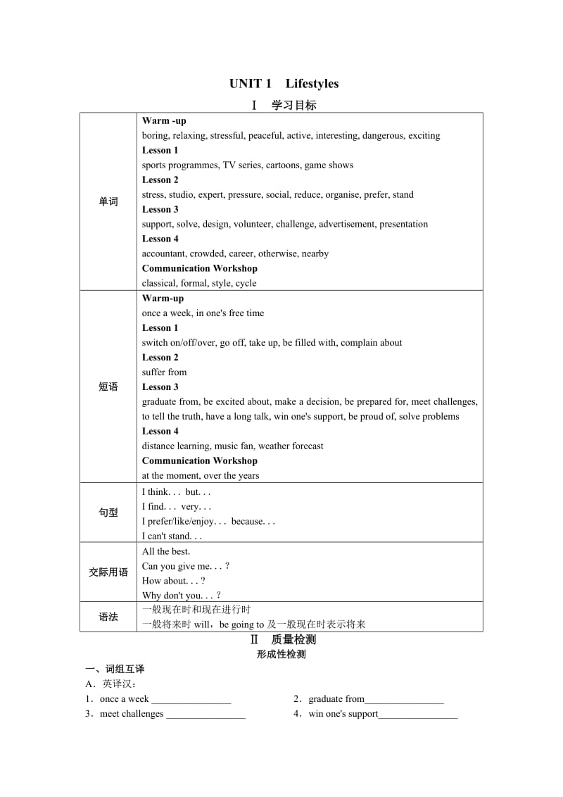 高一学探诊英语UNIT1Lifestyles.doc_第1页