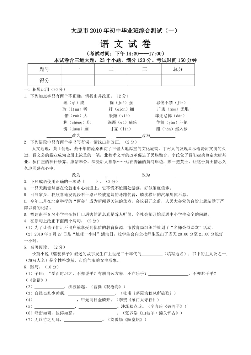 太原市2010年初中毕业班综合测试一.doc_第1页