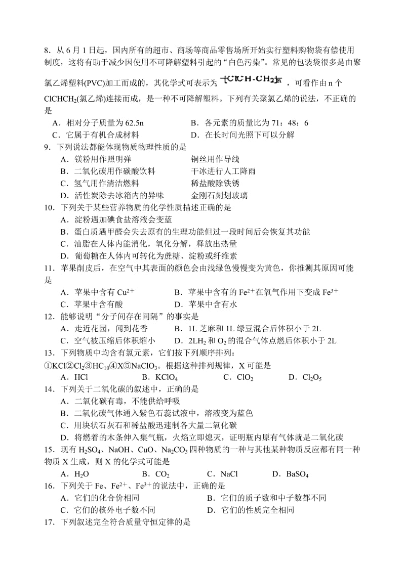 相城区2013年初中毕业暨升学考试模拟试卷初三化学.doc_第2页