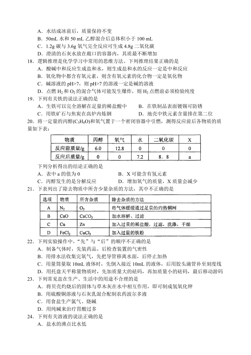 相城区2013年初中毕业暨升学考试模拟试卷初三化学.doc_第3页