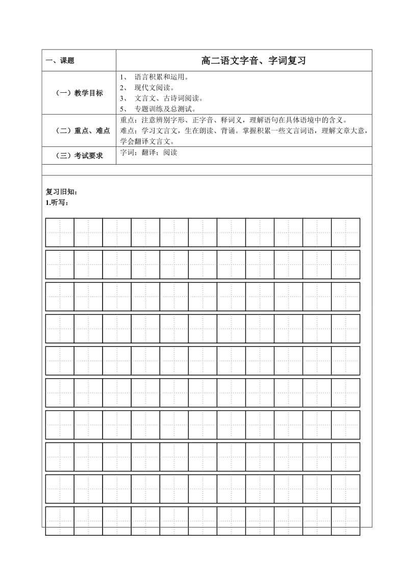 高二辅导教案(1.2).doc_第1页