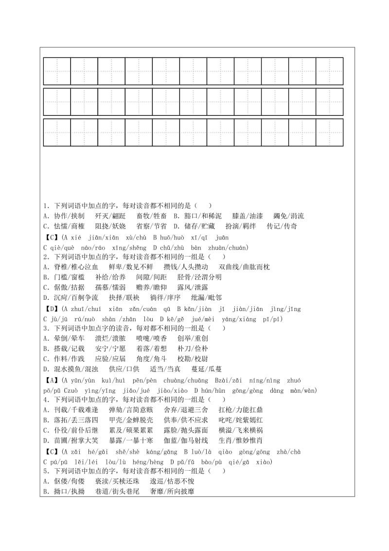 高二辅导教案(1.2).doc_第2页