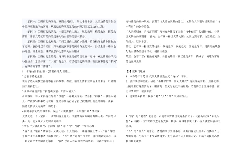 八年级上册30课诗四首的赏析.doc_第3页