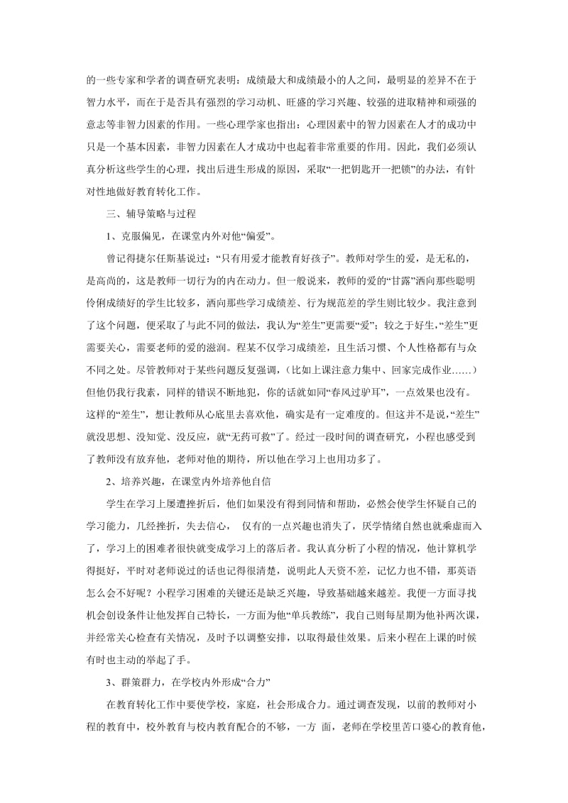 学习困难学生学习案例分析(初中英语).doc_第2页