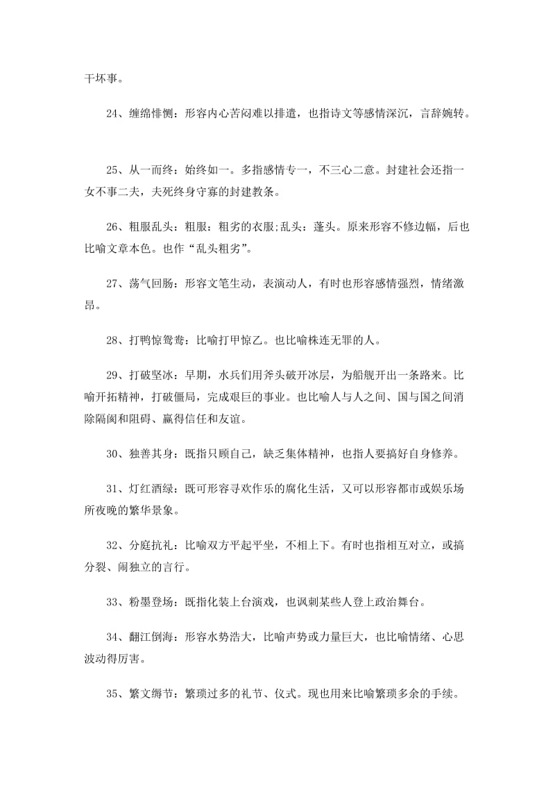 宜春中考语文考点整理.doc_第3页