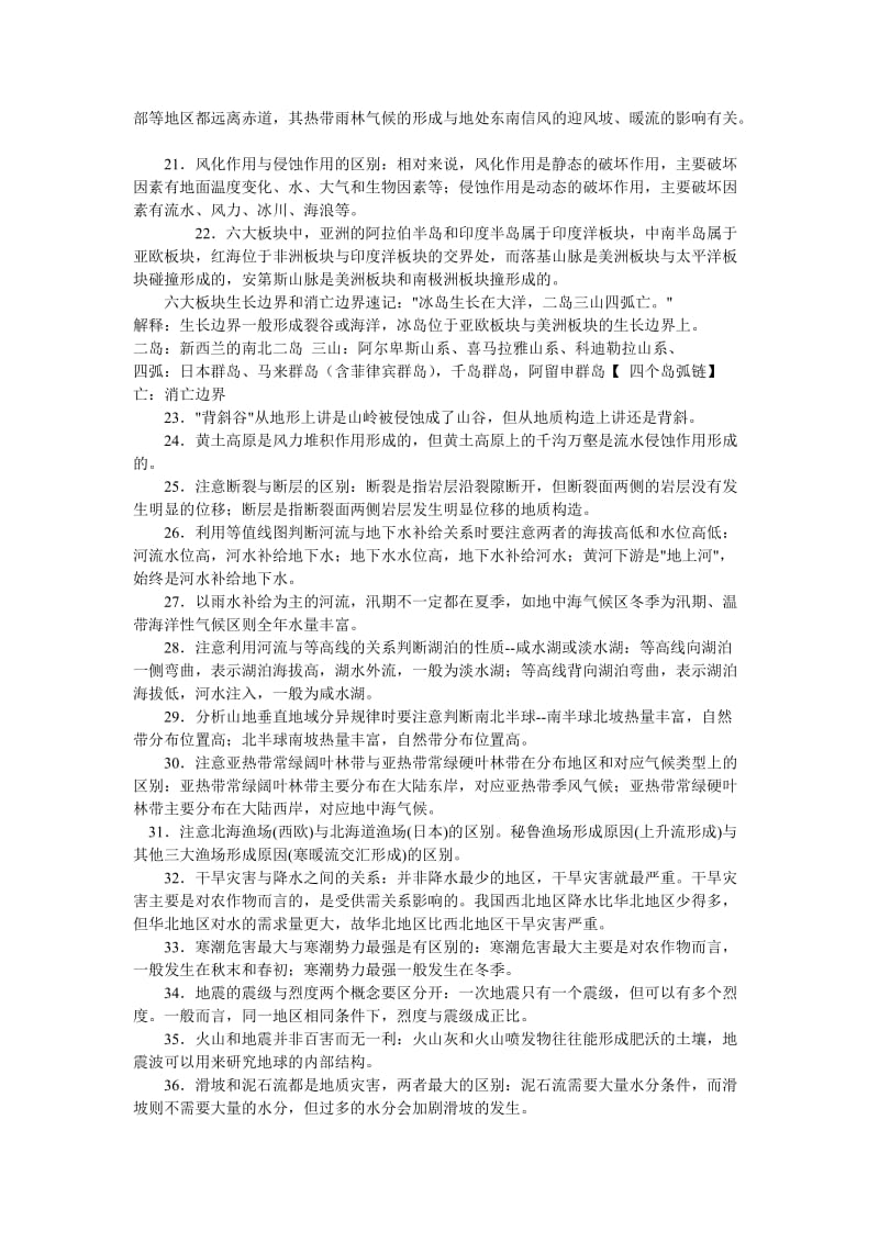 高考地理复习必纠103个易错易混.doc_第2页