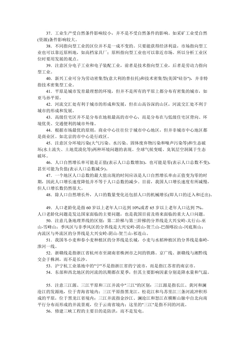 高考地理复习必纠103个易错易混.doc_第3页