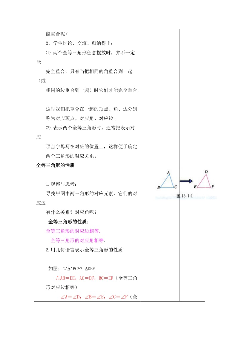 人教版数学八年级上册第十一章全等三角形.doc_第3页