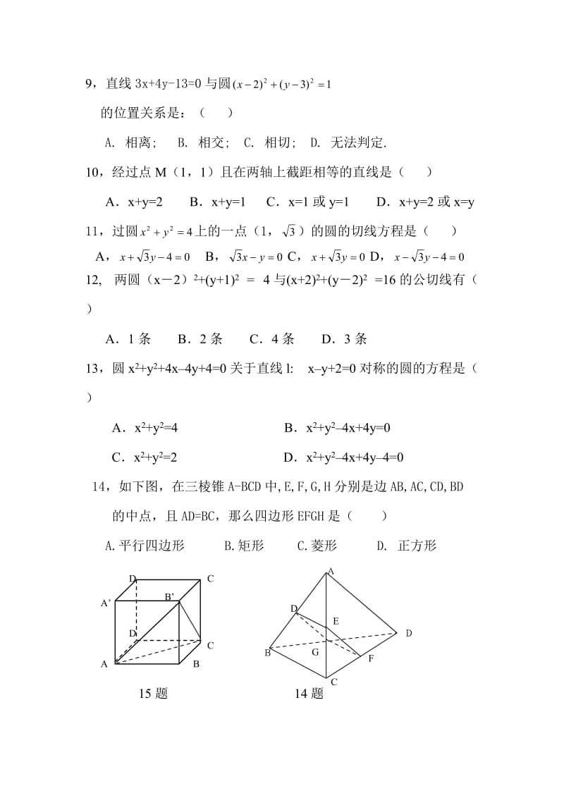 高一数学必修2寒假作业.doc_第2页