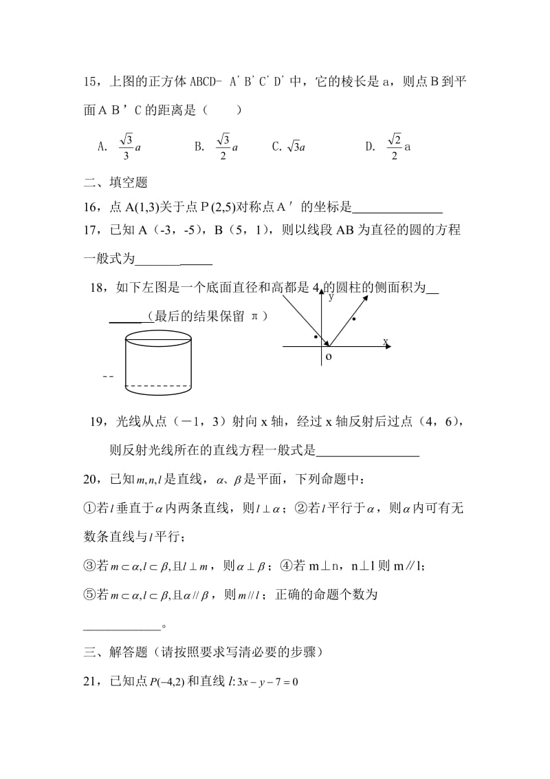 高一数学必修2寒假作业.doc_第3页