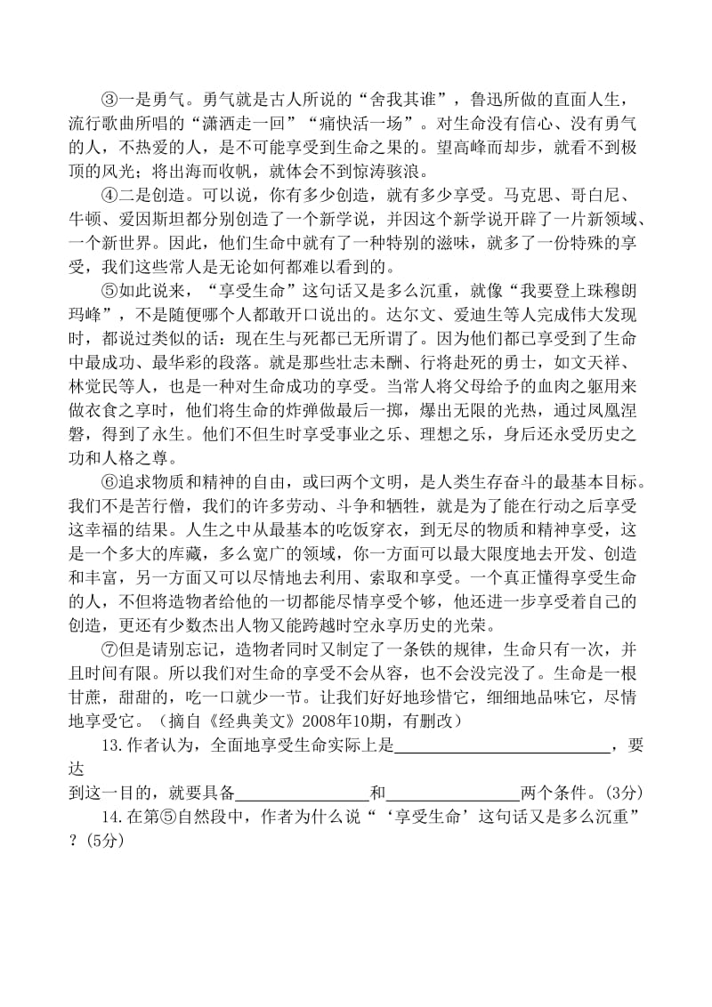 八年级语文第二单元周末作业.doc_第3页