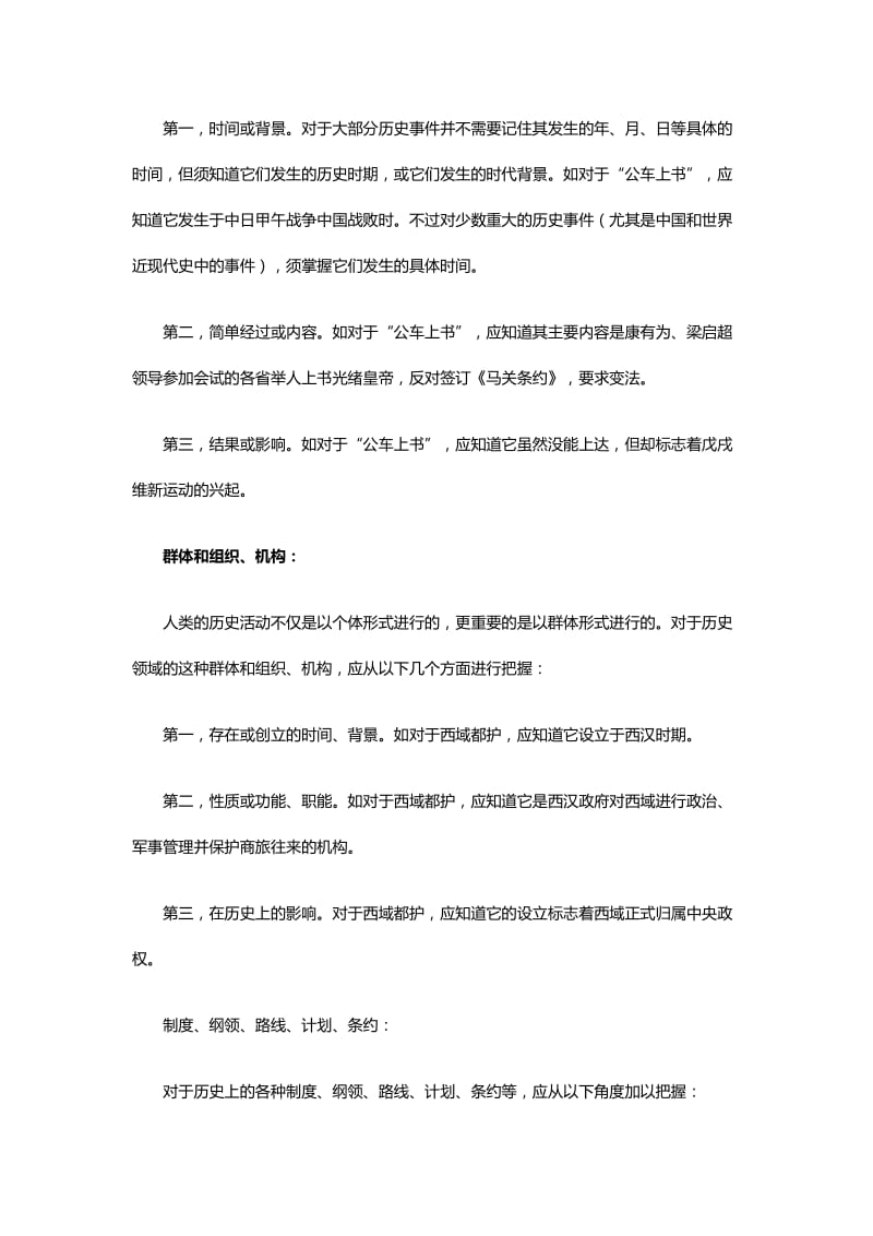 初一历史学习方法指导.docx_第2页