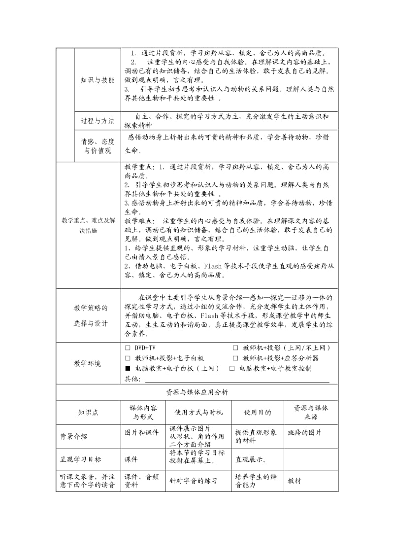 濮阳县徐镇第一初级中学武中跃《斑羚飞渡》教学设计.doc_第2页