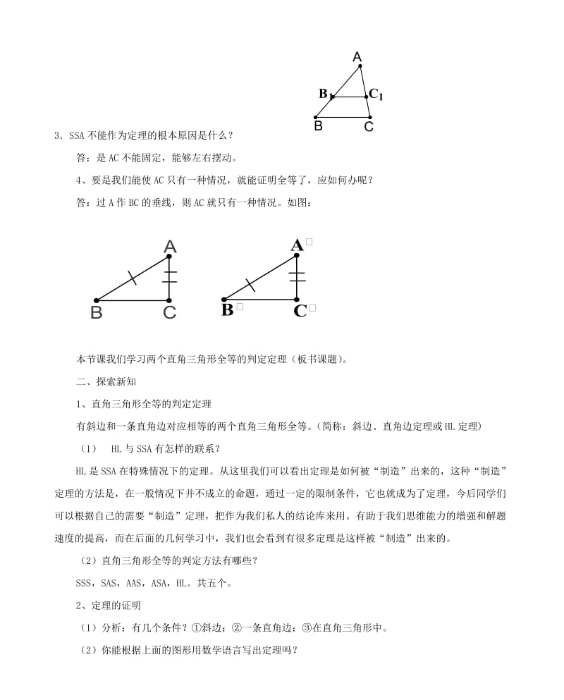 八年级数学直角三角形全等的判定定理.doc_第2页