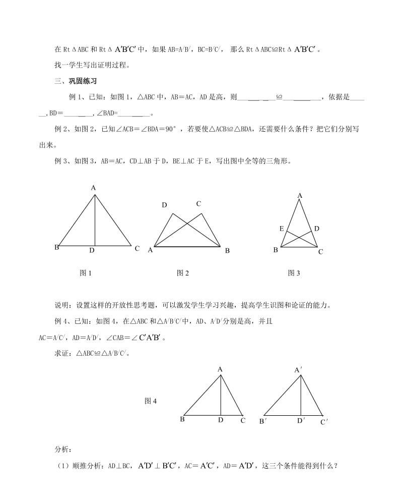 八年级数学直角三角形全等的判定定理.doc_第3页