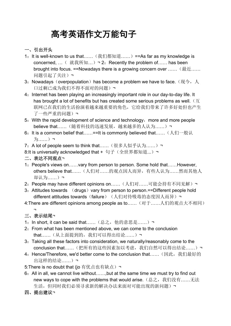高考英语写作万能句子.doc_第1页