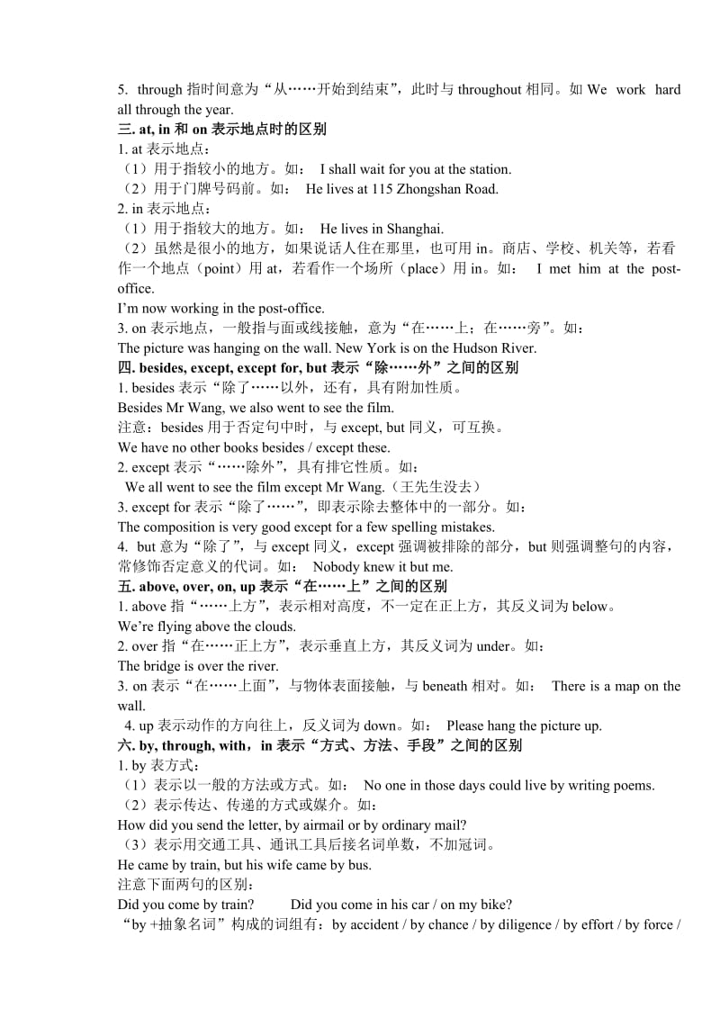高三语法复习(六)介词.doc_第2页