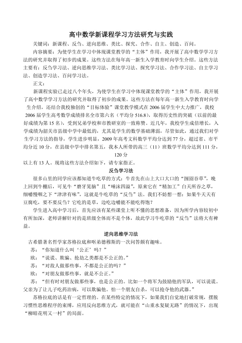 高中数学新课程学习方法研究与实践.doc_第2页