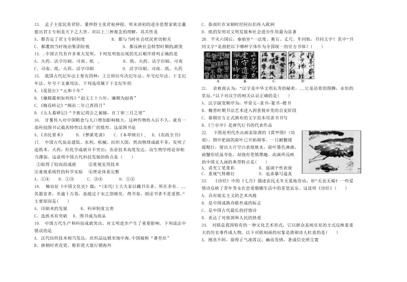 高二历史月考gai.doc_第2页