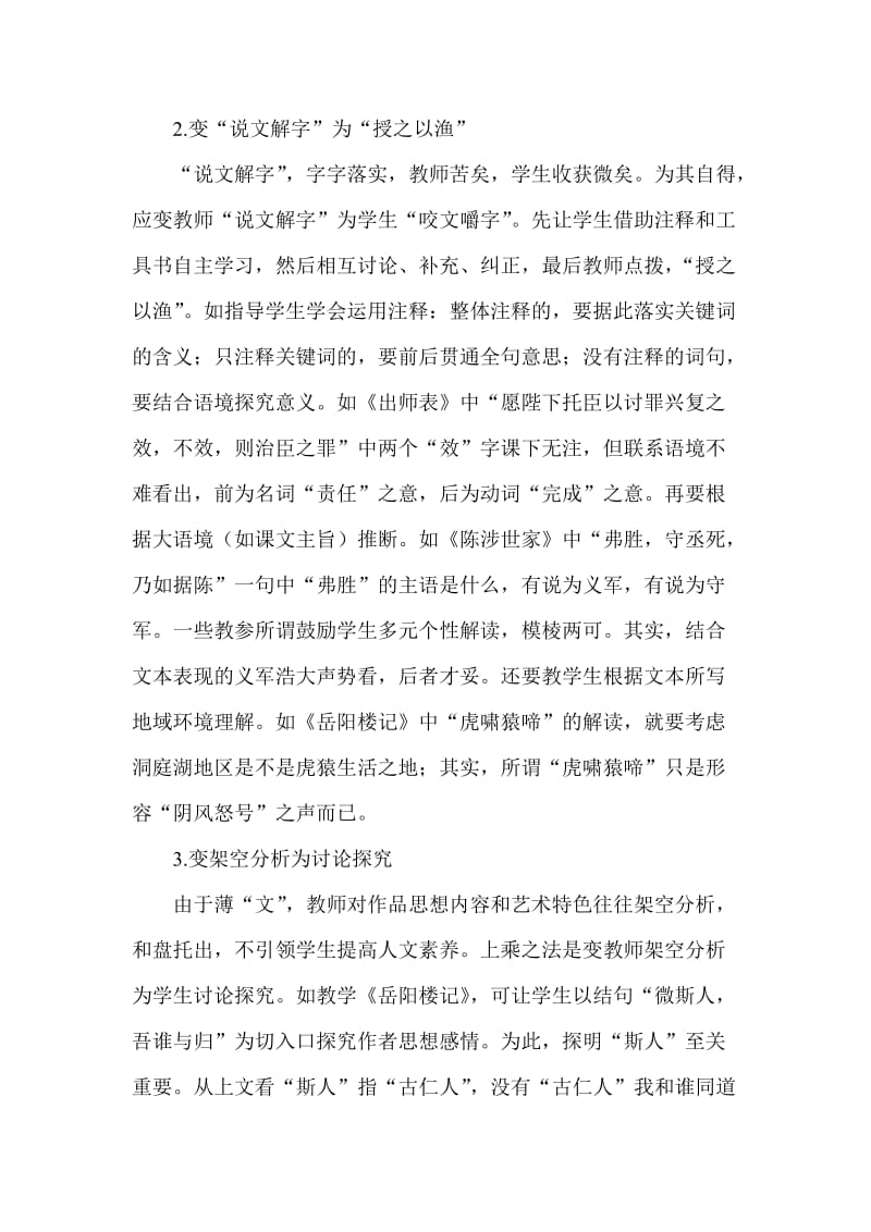 初中语文古诗文教学策略谭丽娟.doc_第3页